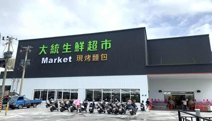 大统生鲜超市安中店 - Tainan City, Annan District