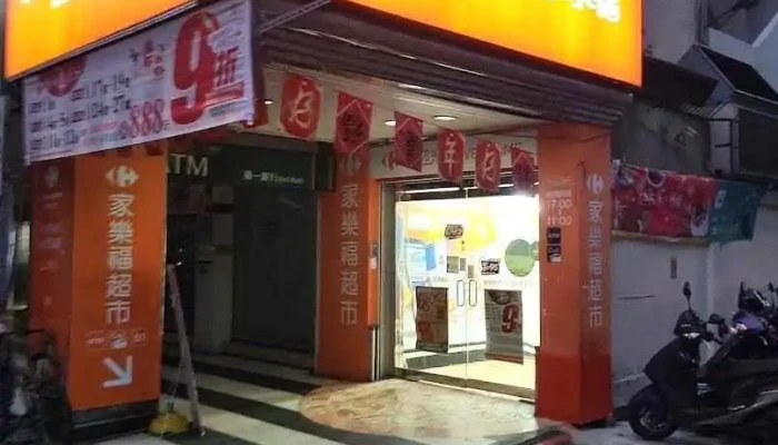 家乐福超市 台北仁爱店 - Taipei City, Da’An District