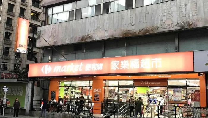 家乐福超市 板桥中正店 - New Taipei City, Banqiao District