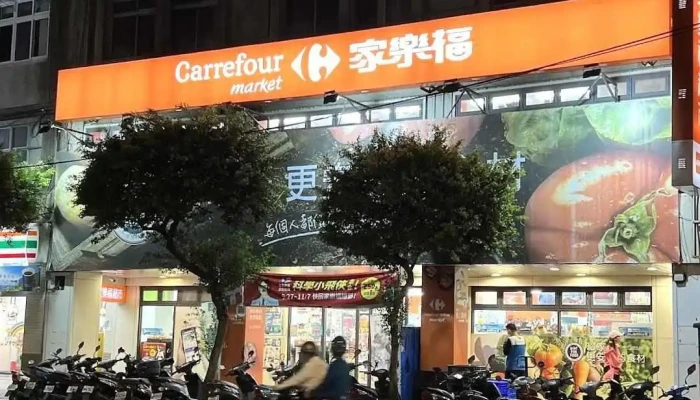 家乐福超市 永和中正店 - New Taipei City, Yonghe District