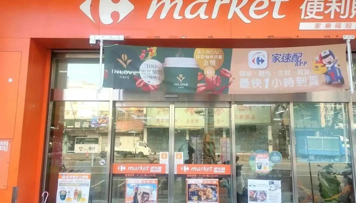 家乐福超市高雄鼎金店 - Kaohsiung City, Sanmin District