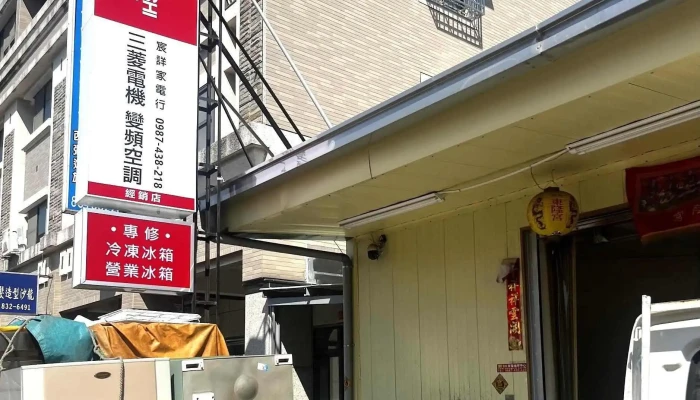 宸詳家電中心 - 928台湾屏東縣東港鎮中正路二段446號