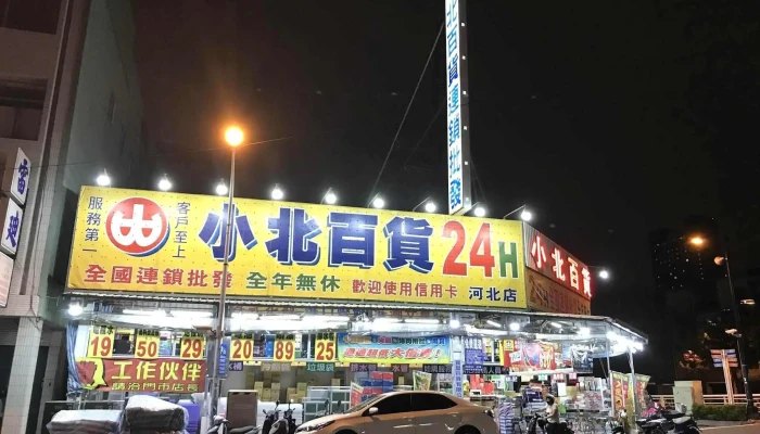 小北百貨-高雄河北店 - 高雄市