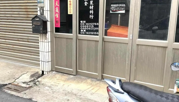 展丰塑胶五金包装材料行 - 澎湖縣馬公市