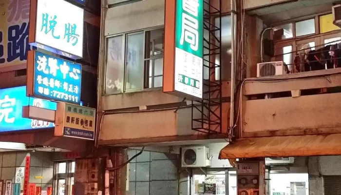 建大书局 - 彰化縣彰化市