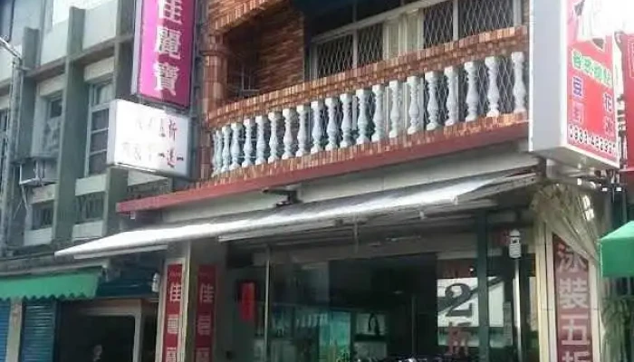 惠兴百货行 - Hualien County, Yuli Township