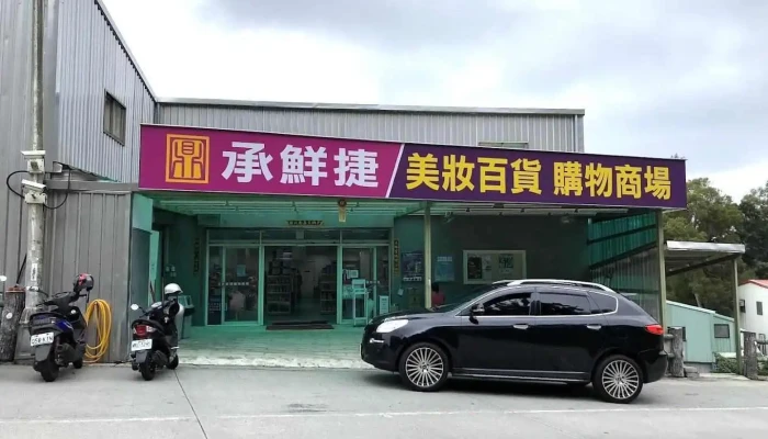 承鲜捷 - Lienchiang County, Nangan Township