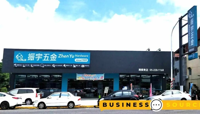 振宇五金 嘉义兴业东店 - 嘉義市