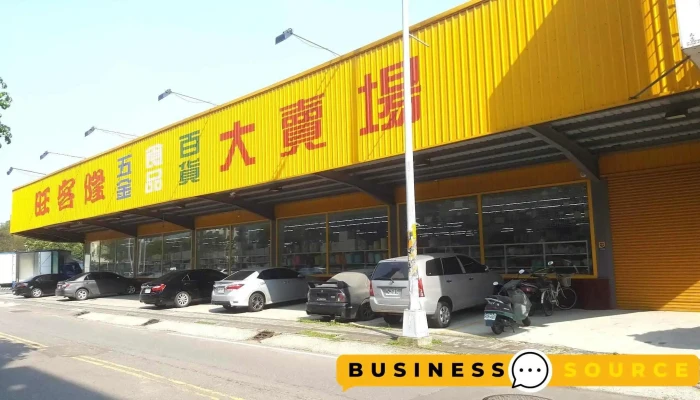 旺客隆五金食品百货大卖场 - 新竹縣竹北市