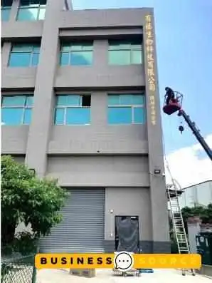 有福生技巴西蜂膠 桃園總公司 - 桃園市