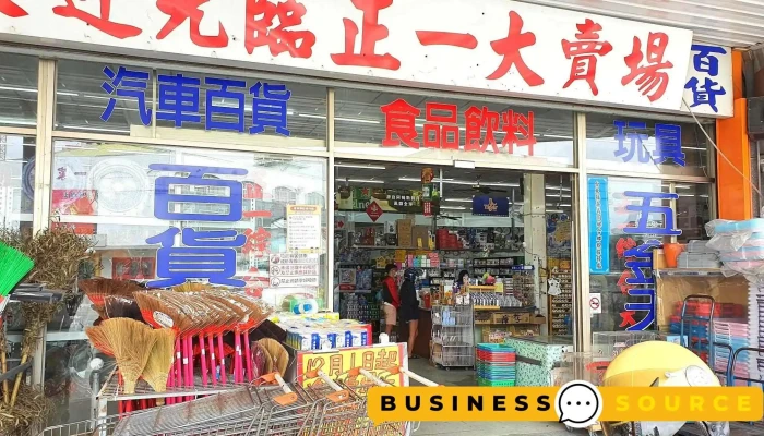 正一百貨五金大賣場 更生店 - 台東縣台東市