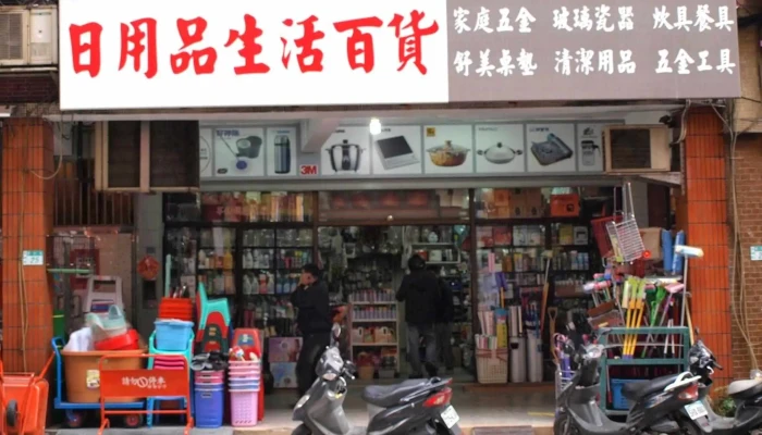 江西五金行 - 新北市