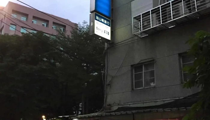 海山商行（Sony, Panasonic, Heran） - 台北市