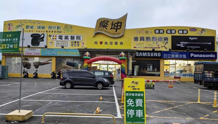 灿坤3c-屏东自由店 - 屏東縣屏東市