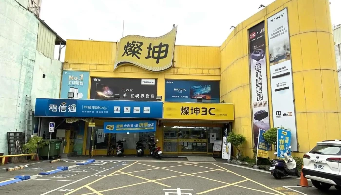 灿坤3c-彰化中正店 - 彰化縣彰化市