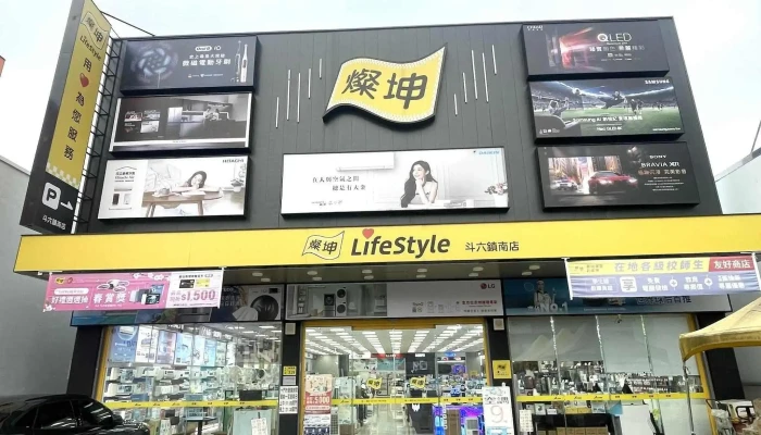 灿坤3c斗六镇南店 - 雲林縣斗六市