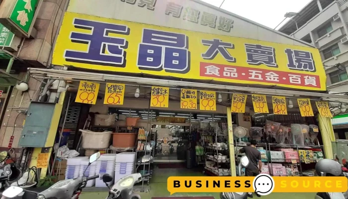 玉晶五金百货大卖场（大业店） - 台中市