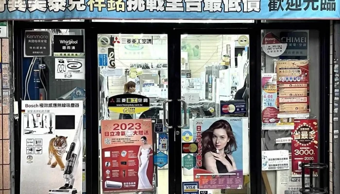 祥铭贸易电器家电 - 台北市