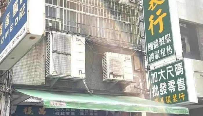稳昌服装行 - Kaohsiung City, Sanmin District