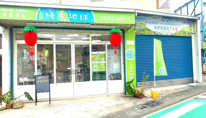 纯素地球 - Miaoli County, Miaoli City