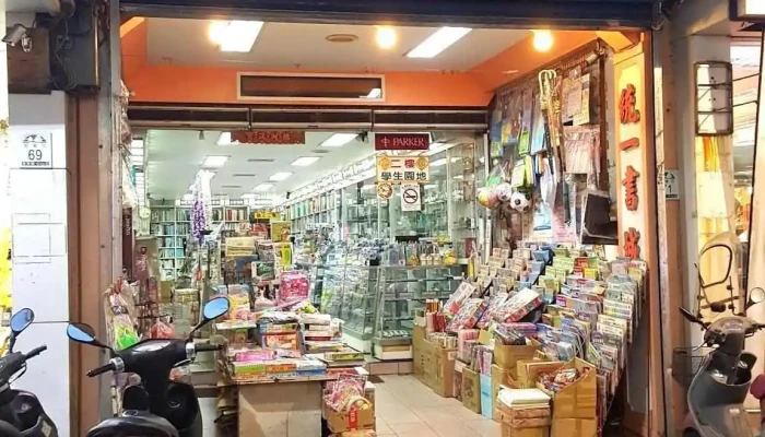 统一书城 辰星书城 - 265台湾宜蘭縣羅東鎮民權路71號