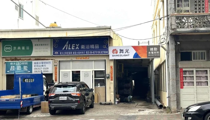 维勤水电材料行 - 澎湖縣馬公市