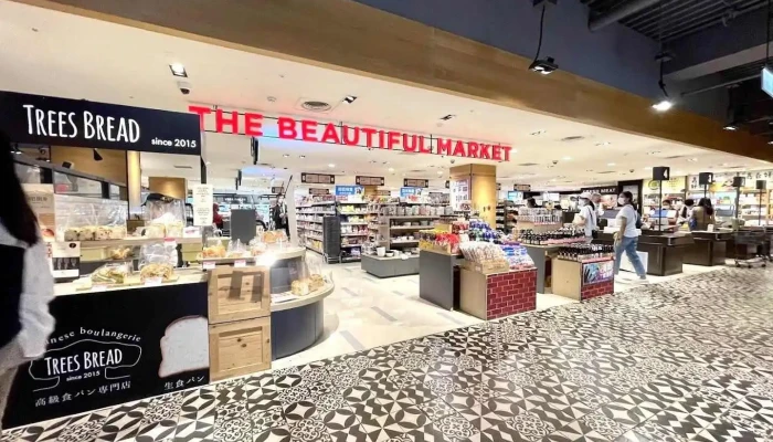 美丽市场 信义a11店 - Taipei City, Xinyi District
