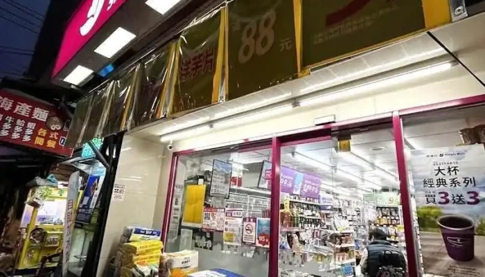 美廉社 板桥汉生西店 - New Taipei City, Banqiao District