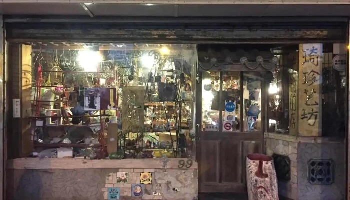 老谢的店 - Penghu County, 马公市