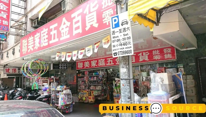 聯美五金百貨-大安推薦工具行|推薦五金行|木工工具|手工具|專業工具行|各式文具用品|五金材料推薦|生活用品|3c產品 - 台北市