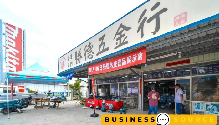 胜德五金行 - 台東縣台東市