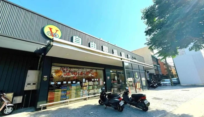 自由联盟超市 晋元店 - Taoyuan City, Zhongli District
