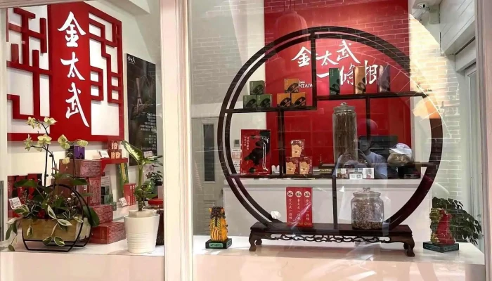 金太武一条根本铺 模范店 - 893金門縣金城鎮模範街39號