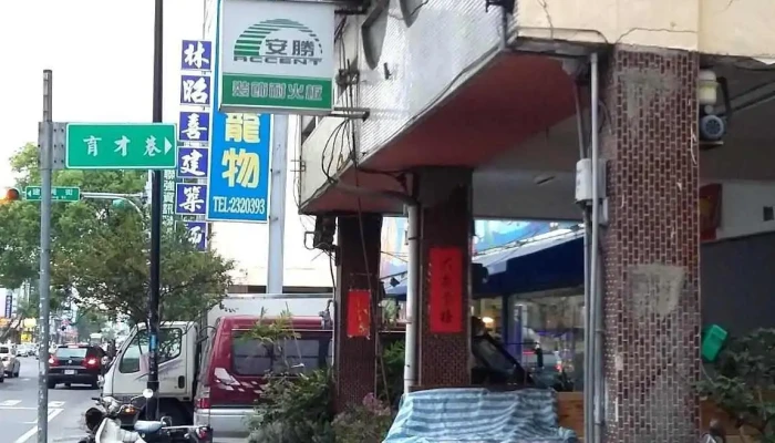 金永發建材行 - 542台湾南投縣草屯鎮太平路二段171號