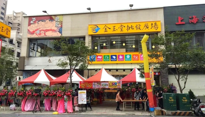 金玉堂文具批发广场 文滨店 - 高雄市