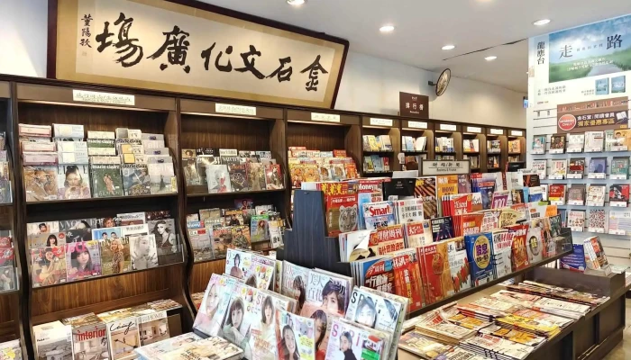 金石堂书店 潮州店 - 92045台湾屏東縣潮州鎮中山路132號