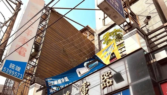 铭竣电器行 - 新竹市
