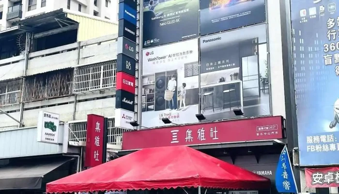 集雅社彰化中山门市 - 彰化縣彰化市