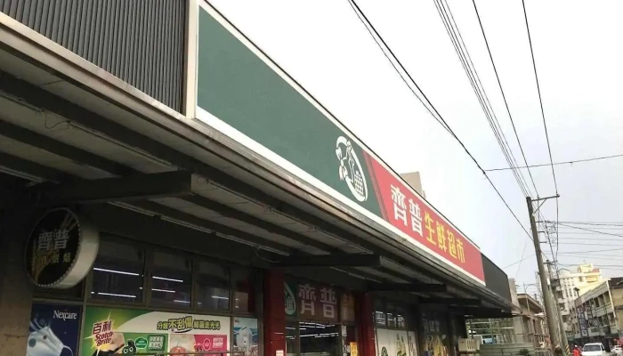 齊普生鮮超市 - Chiayi County, Minxiong Township
